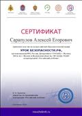 Урок Безопасности. РФ Урок Безопасности. РФ
