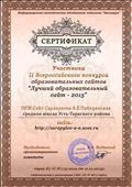 Конкурс образовательных сайтов