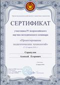  Проектирование педагогических технологий