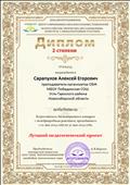 Лучший педагогический проект Лучший педагогический проект